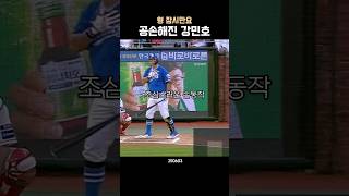 강민호를 공손하게 만드는 투수 #프로야구