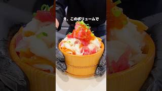 Huge seafood bowl for just 1000 yen🐟#IrresistibleGourmet