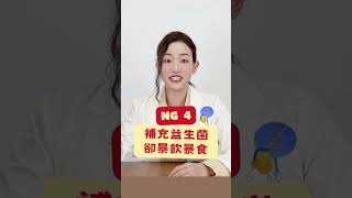 【健康YES】益生菌五大NG錯誤吃法｜SANIYES 悅思