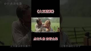 小涛解说英国恐怖电影《女巫清算》  #影视解说