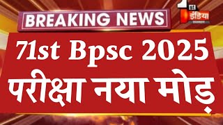 71st bpsc Exam Date 2025 || Latest Update Bpsc 71st & Big news about Bpsc viral notification | bihar