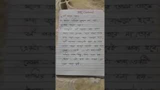 Class 2 Bengali language Vakya (part 1)