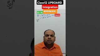 Some Integrations asked in UP Board Exams #class12maths #upboardmathsolutioninhindi #education