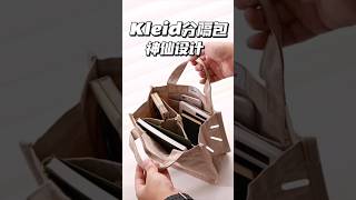 Kleid分隔包、神仙设计❗️ #学生党 #study #文具 #设计 #创意 #收纳袋