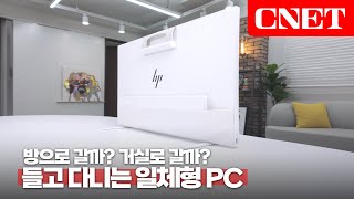 HP 엔비 무브 24: 어디든 손쉽게 들고 휙! 뱅앤올룹슨 사운드와 터치스크린까지? | #Review