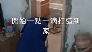 宏記室內裝修工程案例六    萬華45年老公寓的驚人蛻變
