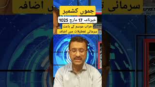 Jammu Kashmir News today #kashmirnews #jammukashmirnews #srinagar #jammunews #jammu