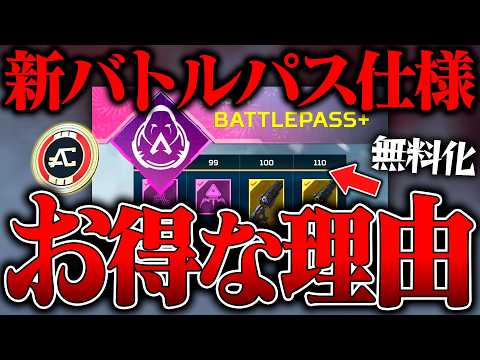 【0円スパレジェ来た】大炎上の新バトルパスがお得すぎる件５選【APEX LEGENDS】【スキン解説】【apex スキン】【apex スパレジェ】