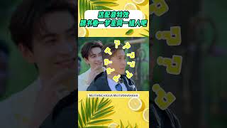 笑死我啦～這配音特效跟書卷一夢是同一組人吧～ #shorts #劉宇寧 #綜藝 #搞笑