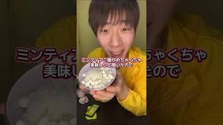 ミンティアご飯が美味しいって知ってた👶？