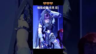 紙片老公是真實存在的 A3! #伏見臣 舞台卡點切片 mankai #稲垣成彌 秋組 autumn cosplay