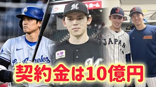 佐々木朗希選手のドジャースとの契約金は10億円。
