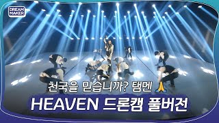 TAEMIN 태민 ‘Heaven’ Dronecam 드론캠 Ver. ┃ Beyond LIVE – TAEMIN : N.G.D.A