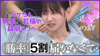 【高井俐香】今週も高打率を叩き出したりかたん、若様贔屓メン昇格か..？【ひなあい】