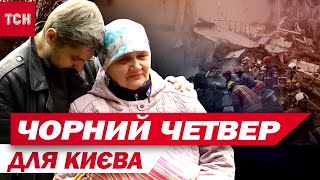 РАКЕТА ПО БУДИНКУ В КИЄВІ! Людей ДОСІ ШУКАЮТЬ під завалами!