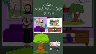the crying tree | درخت کی فریاد | #youtubeshorts  |  #short #urdustory #khaniya  #viralshorts