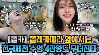 [몰카]수영 여신 박한별의 복수전! 경영 국가대표 김준우 찐 당황!!🏊🏻