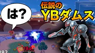 YBダークサムスやっぱり動きがキモすぎる【スマブラSP】