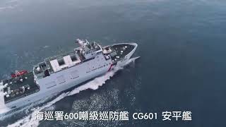 海巡600噸級安平艦 (中信造船)