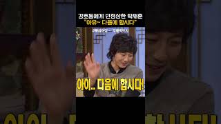 탁재훈 말빨은 진짜 ㅋㅋㅋ