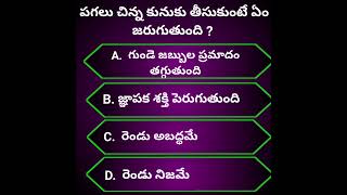 Health Gk questions and answers#interstingquestions#generalknowledgequestionsandanswers