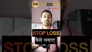 Shoonya app me stop loss kaise lagaye | stop loss and target in shoonya app | finvasia app shoonya