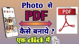 Photo se pdf kaise banaye 2025🔥 | image to pdf converter | gallery k photo se pdf banana seekhe 🔥