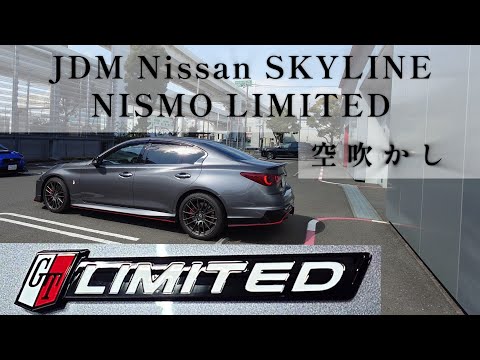 始動、空吹かし　日産スカイライン ニスモリミテッド【発動機、排氣音】Nissan SKYLINE Nismo Limited Exhaust Sound #JDM #日本専売　ノーマルマフラー