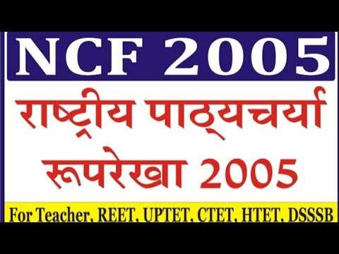 #ncf2005CTET IMPORTANT UP TET ALL TET  #REET