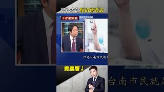 #總統大選 棄醫參選的掙扎！礦工之子總統路 賴清德：打造台灣經濟日不落國 #台灣啟示錄 #洪培翔 #東森新聞