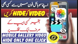 How To Hide Videos In Gallery Iphone And Android || How To Hide Videos in Gallery || Video Hide