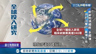 Taiwan Can Help！呼吸窘迫症候群致死率超過5成 救星是"它"！亞洲首個"間質幹細胞庫"在台灣 累積130萬劑可望輸出國際│記者 華舜嘉 鄭偉宏│【新聞深一度】20210716│三立新聞台