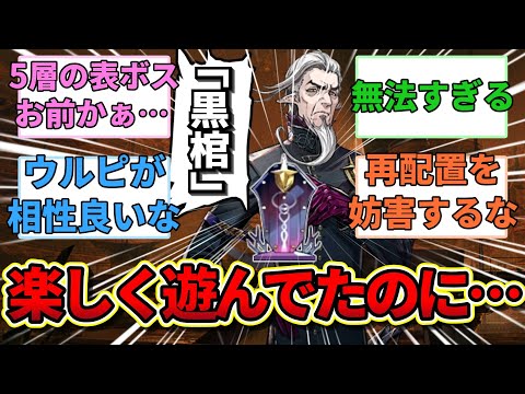 【アークナイツ】『初見ドクターを狩ることに特化した爺さん、フレモント』に対するみんなの反応集【アークナイツ反応集】