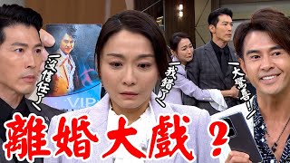 願望│EP38 若元設陷麗紅遭抓包偷情崩潰 勝強當場拆穿謊言夫妻關係入危機Desires│ Vidol.tv