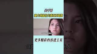 秦海璐在节目中怒斥张馨月这一幕，彻底撕下了吴千语惹人非议的标签#秦海璐  #吴千语