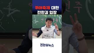 '퀴어축제' 어떻게 생각하시나요?