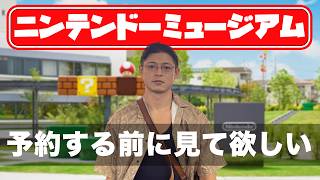 [Must-see for people in their 30s] A theme park enthusiast explains the Nintendo Museum | Kyoto's...
