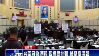 台南府會混戰 藍標語諷賴 綠籲撤－民視新聞