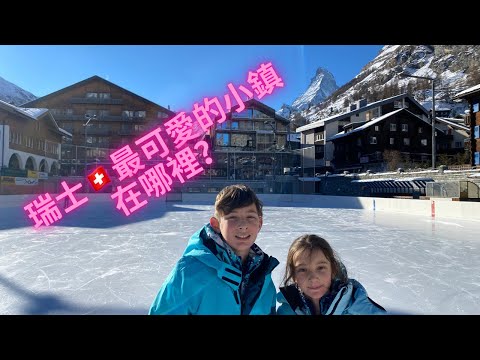 你怎麼去瑞士最可愛的小鎮？你怎麼去瑞士最可愛的小鎮？ 你怎麼去瑞士最可愛的小鎮？ How do you get to the cutest town in Switzerland?  🇨🇭