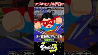 【新武器使うな】スプラが崩壊した要素3選がヤバいｗｗｗ【スプラ3/スプラトゥーン3】#スプラトゥーン3  #スプラ3  #shorts