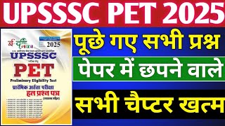 UPSSSC PET EXAM 2025 | Important Questions | Up Pet Exam Important Questions | UPSSSC PET 2025 GK