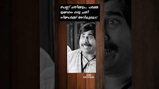 പെണ്ണിൻ്റെ ചതി: സുരാജ് #surajvenjaramoodu #malayalmcomedy #surajvenjaramoodulatestcomedy #comedy