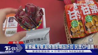 股災慘...超市.賣場搶推優惠 「雞排便當」最低36元｜TVBS新聞 @TVBSNEWS02