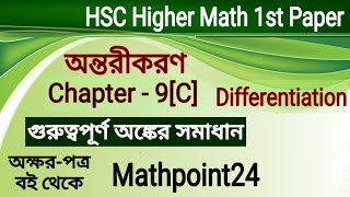 অন্তরীকরণ 9[C] গুরুত্বপূর্ণ অঙ্কের সমাধান || Differentiation || HSC Higher Math 1st Paper Chapter 9