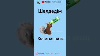 5 глаголов на казахском #казахскийязык #казахский #учимказахский