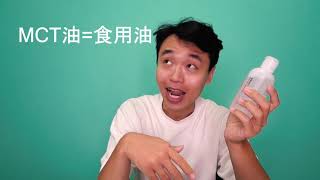 MCT增辣醬 - 無腦控制熱量
