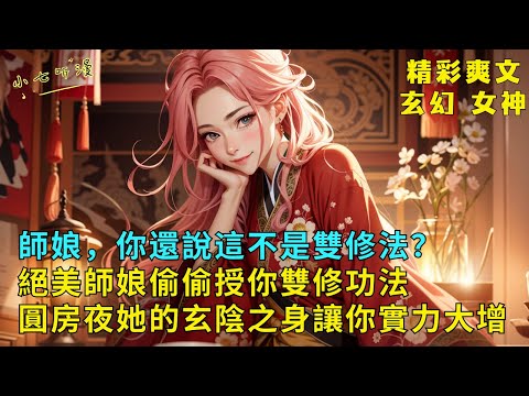 Master’s wife, you still say this is not a dual practice method? EP1
