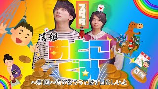 【＃おとこぐみっ】～第1回 始動編～（出演：峯田大夢/上村源）