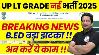 UP LT Grade New Vacancy 2025 | UP LT Grade Eligibility Criteria 2025 | UP LT Grade Latest News Today