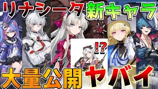 【鳴潮】2.0実装「ロココ」「ブラント」「フィービー」「カルロッタ」「ザンニー」旧椿?実装で確定!?これは激熱すぎる！【めいちょう】ツバキ/リークなし/灯灯/1.4アプデ/リナシータ/